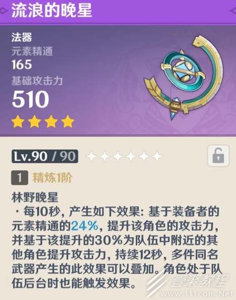 原神流浪的晚星强度怎么样