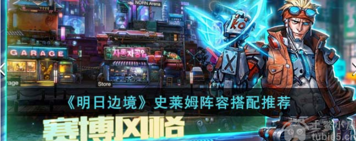 明日边境史莱姆阵容怎么搭配史莱姆最佳阵容搭配推举