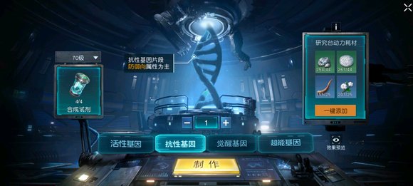 黎明觉醒生机基因研究台用法攻略