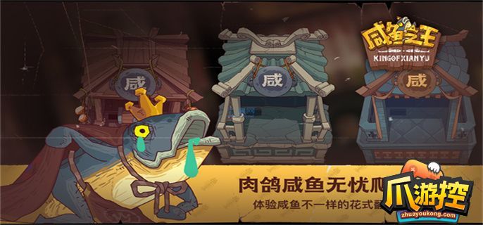 咸鱼之王36