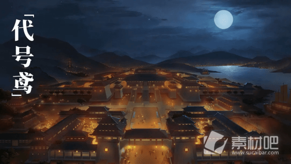 《代号鸢》据点升级策略