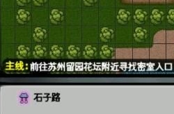 江湖风云录苏州留园密室入口在哪里