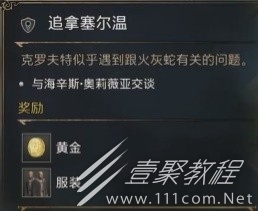 霍格沃茨之遗追拿塞尔温支线图文攻略