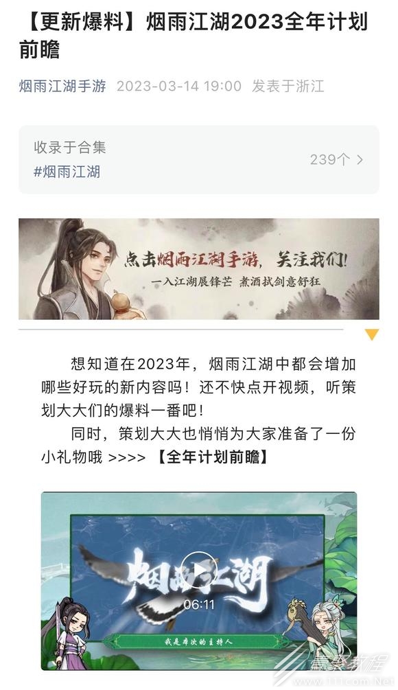 烟雨江湖2023年新版本更新内容是什么