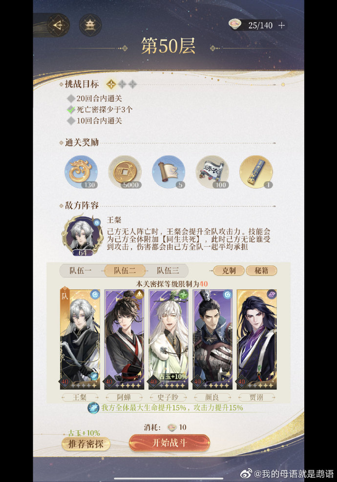 代号鸢地宫50层通关攻略