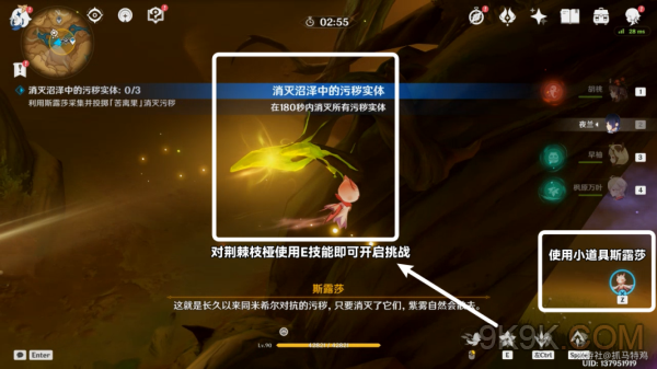原神消灭沼泽中的污秽实体攻略详解