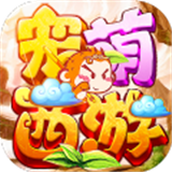 宠萌西游免费版