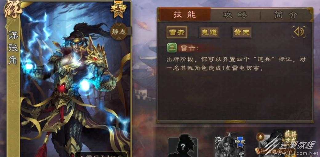 三国杀移动版谋张角技能是什么