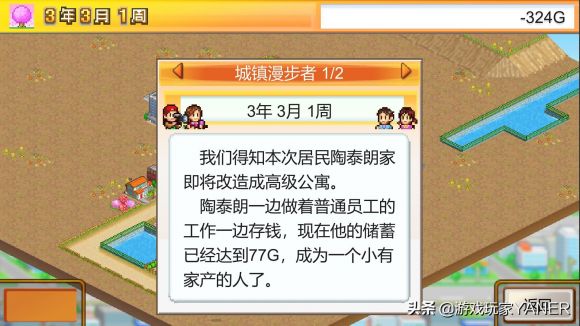 都市大亨物语前期玩法