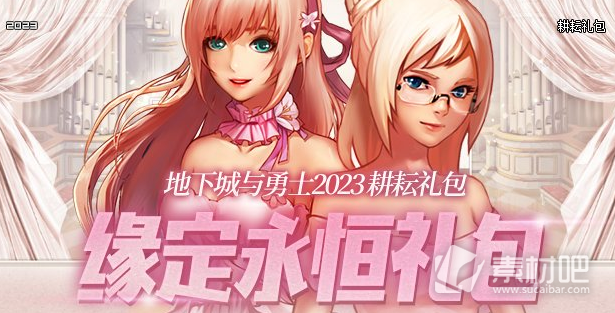 《DNF》2023五一礼包内容汇总