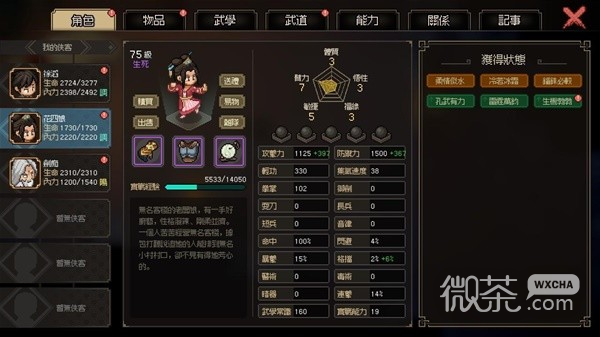 大侠立志传最强花四娘打造教程一览