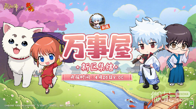 阴阳师万事屋新区集结活动一览
