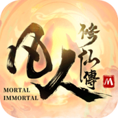 凡人修仙传M最新版