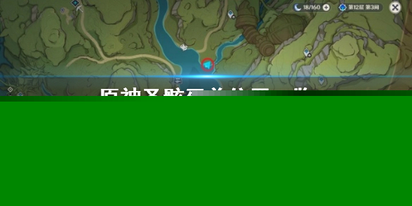 《原神》圣骸牙兽位置一览  圣骸牙兽在哪？