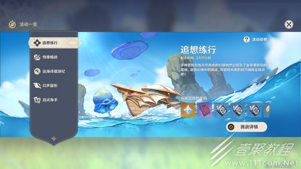 原神追想练行全关卡满分怎么过