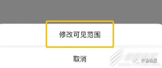 微信苹果版如何修改朋友圈可见范围
