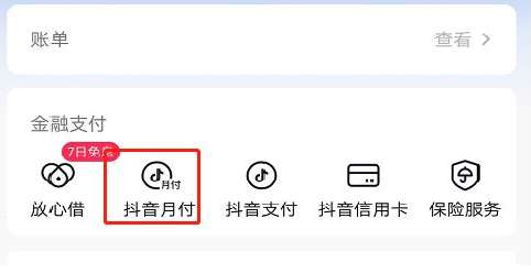 抖音月付是不是个坑 抖音月付(消费)服务利弊介绍