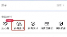 抖音月付是不是个坑抖音月付(消费)服务利弊介绍