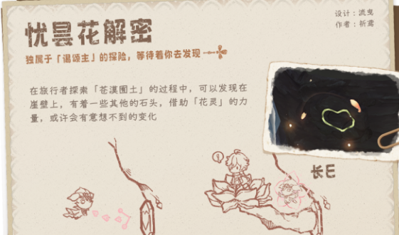 原神优昙花位置
