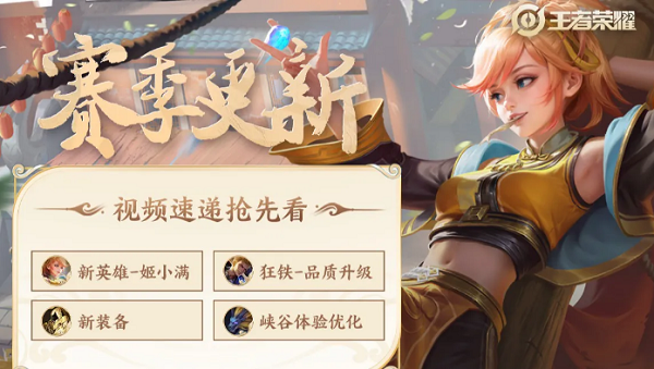 王者荣耀s31怎么还没开启