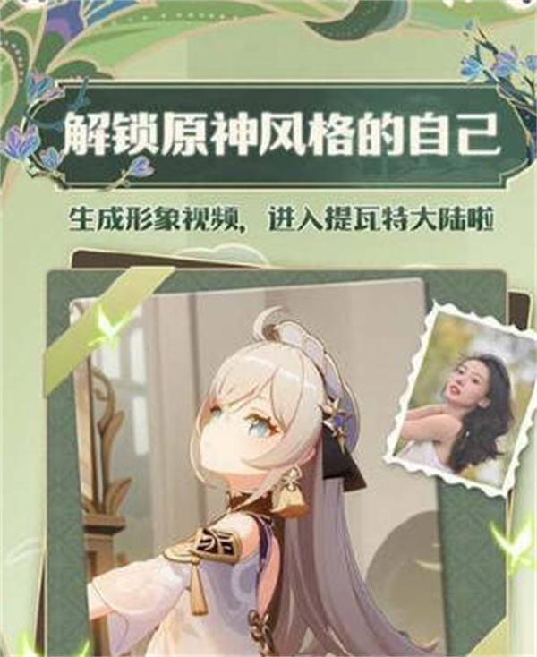 原神风格形象在哪里生成的