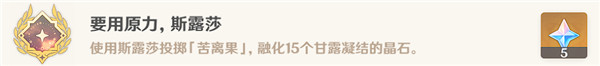 原神3.6凝结的晶石位置一览