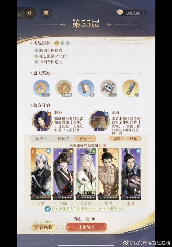 《代号鸢》地宫55层通关攻略