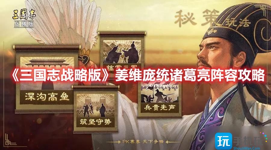 三国志战略版暂避蜀弓阵容怎么搭姜维庞统诸葛亮阵容搭配攻略