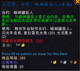 魔兽世界合约峈姆鼹鼠人图纸在哪