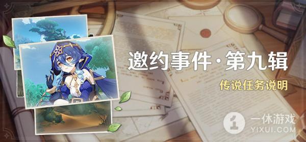 《原神》莱伊拉邀约全结局流程分享
