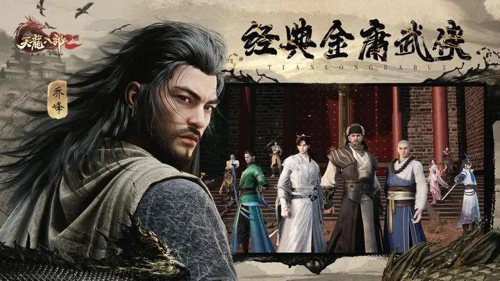 天龙八部2折扣平台天龙八部2有没有折扣平台