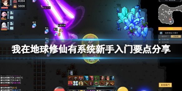 《我在地球修仙有系统》新手要注意什么？新手入门要点分享