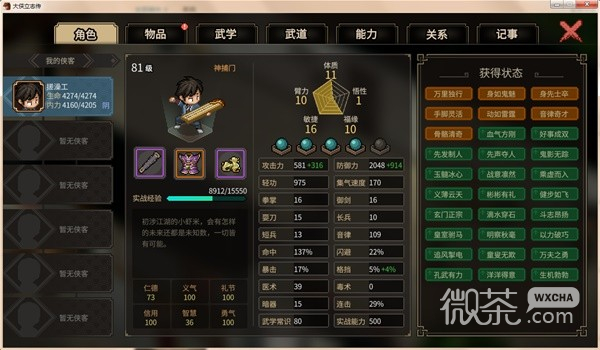 大侠立志传琴修开局加点与开荒指南一览