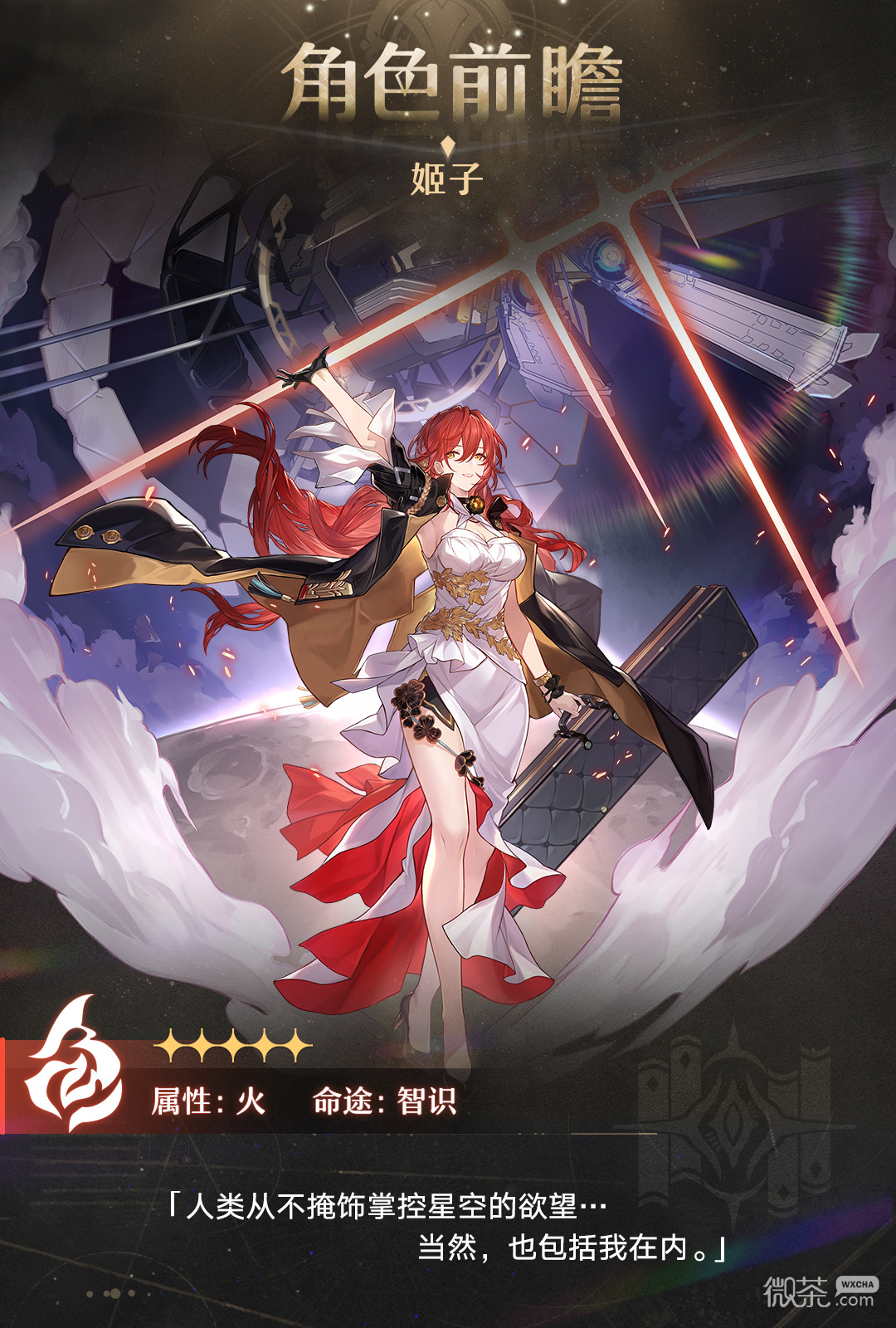 崩坏星穹铁道姬子角色前瞻一览