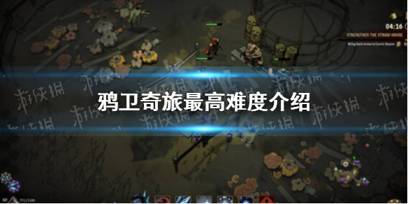 《鸦卫奇旅》梦魇难度有几级？ Ravenswatch最高难度介绍