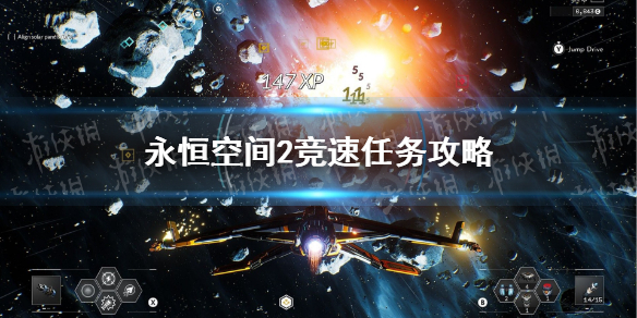 《永恒空间2》竞速任务攻略 比赛赛道在哪？