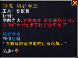 魔兽世界焰影合金图纸在哪_wow焰影合金图纸获取攻略