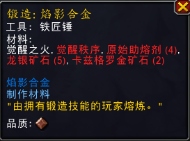 魔兽世界焰影合金图纸在哪