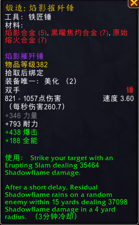魔兽世界焰影摧歼锤图纸怎么得