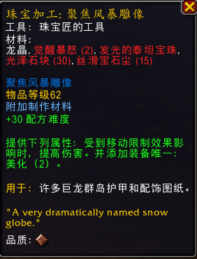 魔兽世界聚焦风暴雕像图纸哪里有