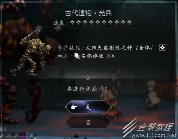 八方旅人2猎人宠物10星古代遗迹光兵捕获地点