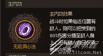 大侠立志传反伤流快速成型指南