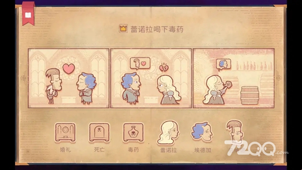 《Storyteller》第四章通关策略