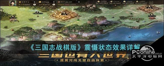 三国志战棋版震慑状态效果详解