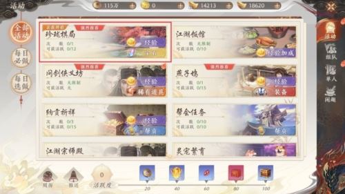 《天龙八部2飞龙战天》珍珑棋局怎么打？