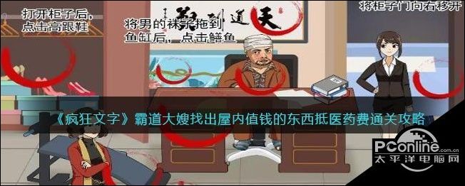 疯狂文字霸道大嫂找出屋内值钱的东西抵医药费通关攻略