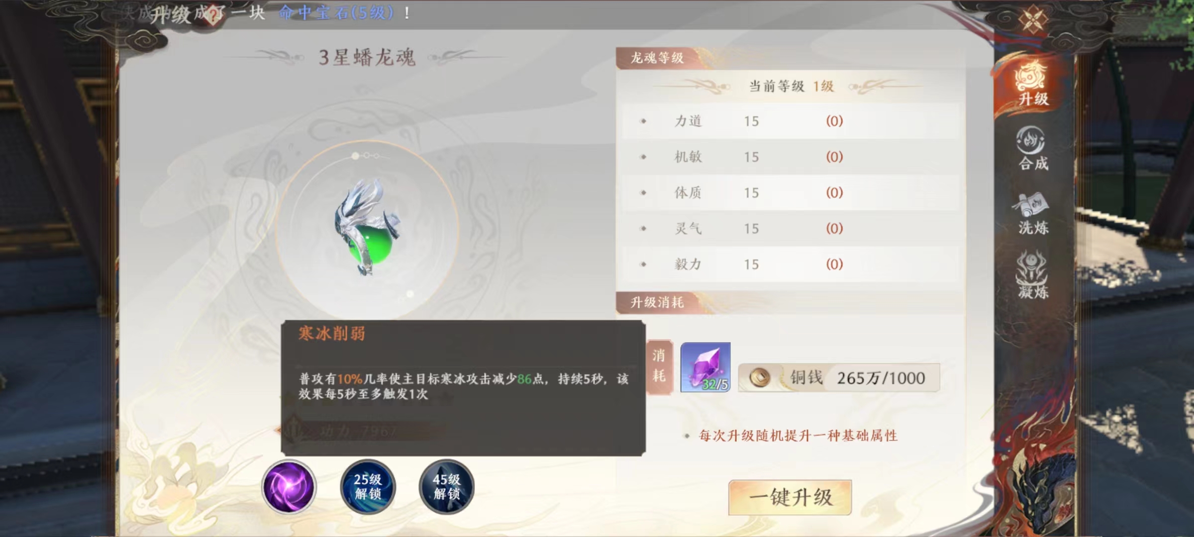 天龙八部2手游龙魂怎么强化