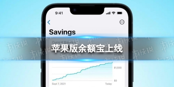 苹果版余额宝上线苹果宣布AppleCard储蓄账户可用