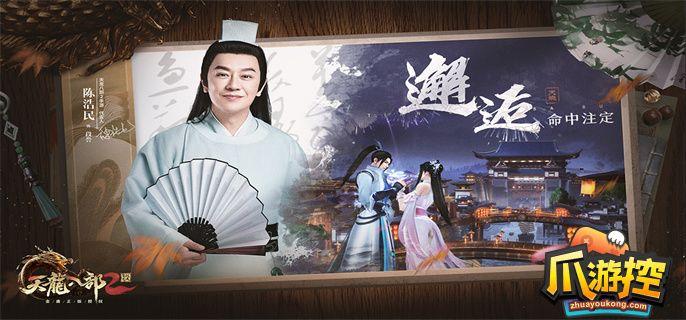 天龙八部2手游怎么拜师