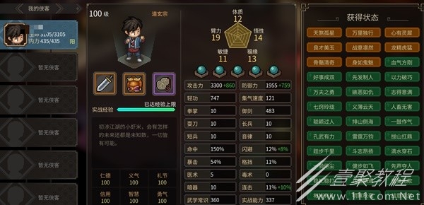 大侠立志传EA版臂力流Build怎么做